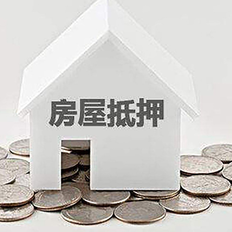 本溪房子抵押贷款流程|本溪房产抵押贷款