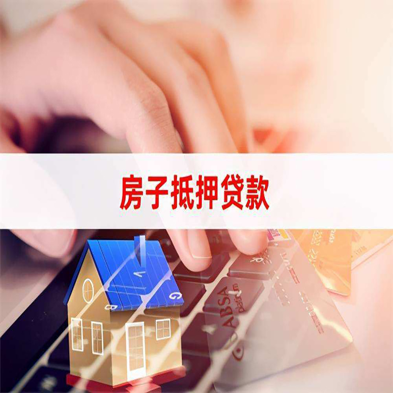本溪房产抵押贷款怎么办理