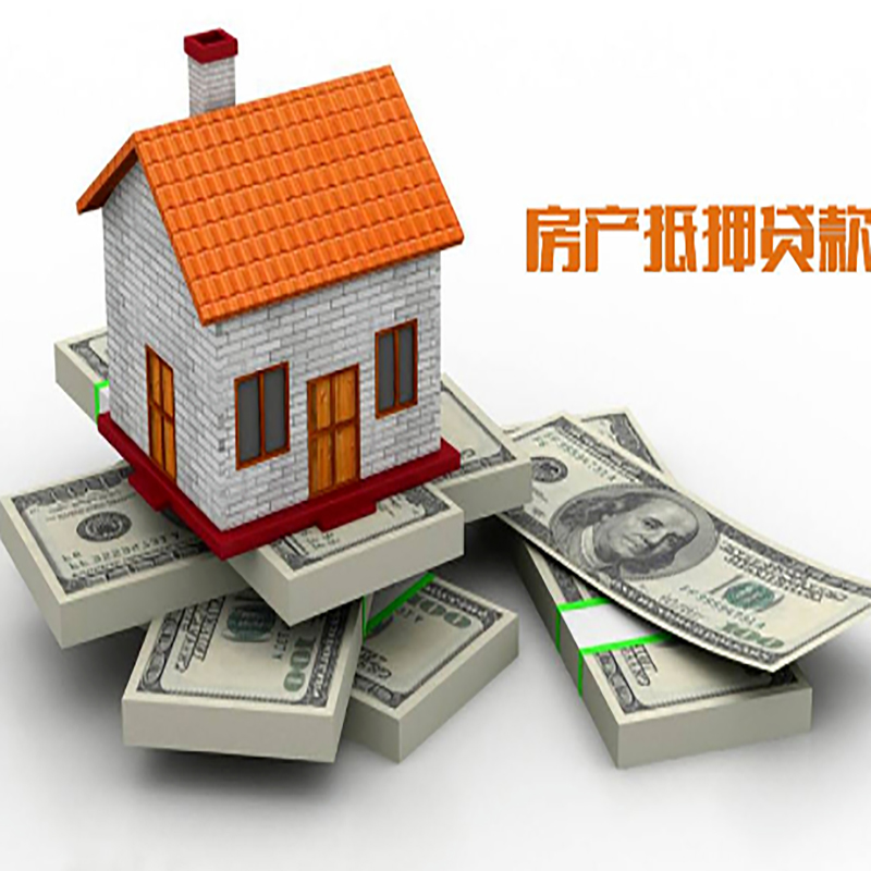 本溪房屋抵押贷款怎么办理