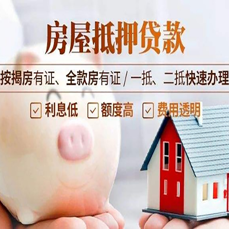 本溪房产抵押贷款申请基本条件
