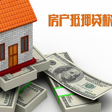 本溪房子抵押贷款利率及计算方法