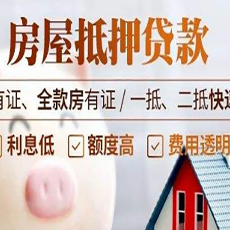 本溪房产抵押贷款有哪些流程?