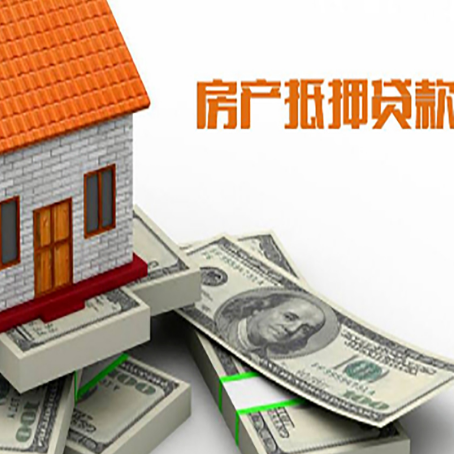 本溪房屋抵押贷款租赁中该如何办理