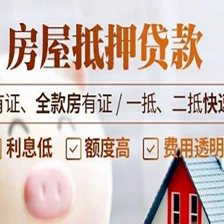 本溪房子抵押贷款应该怎样选择还款方式?