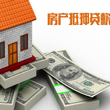 本溪房屋抵押贷款的条件？