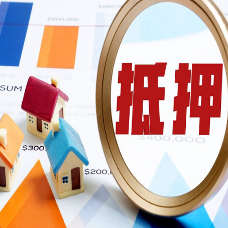 本溪房屋抵押贷款能贷几年？