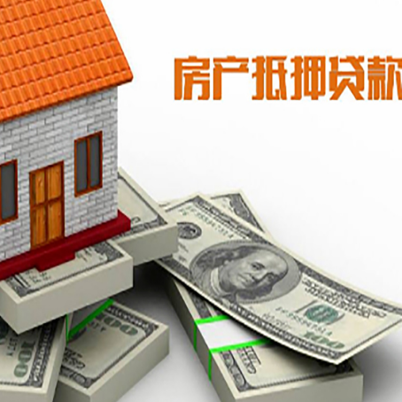 本溪房产抵押贷款怎么办理？