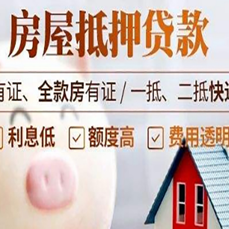本溪房产抵押贷款办理的流程