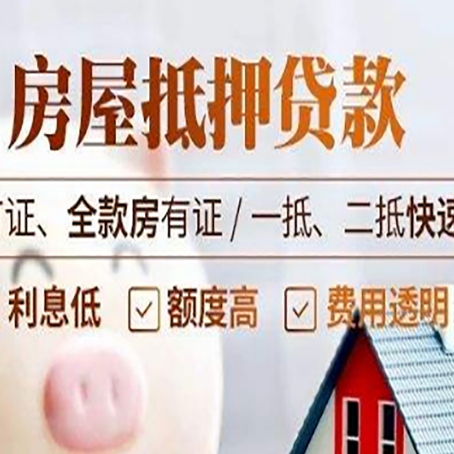 本溪房产抵押贷款的申请条件是什么?