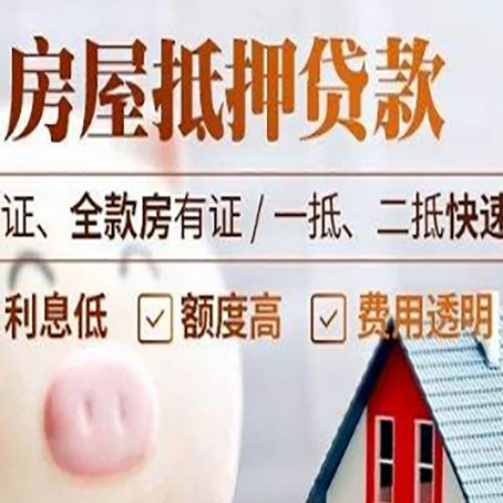 本溪房产抵押贷款有哪些手续费?